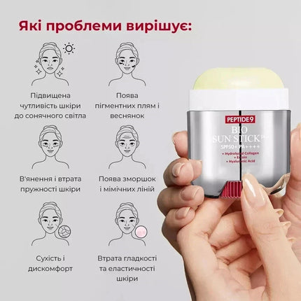 MEDI PEEL Peptide 9 Bio Sun Stick Pro SPF50+ PA++++ Anti Aging K-Beauty 19g Exp. 10/2026